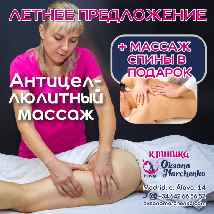 OFERTA MASAJE JULIO 2025